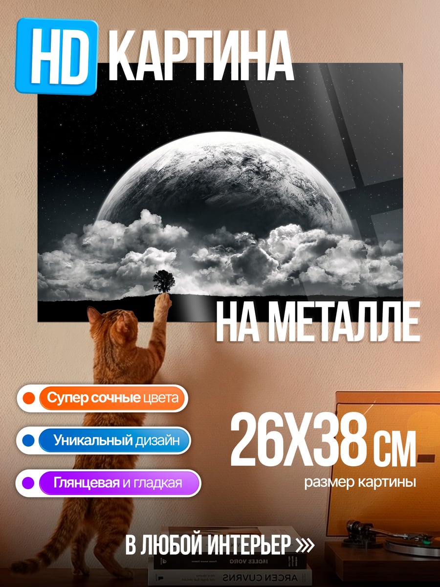 Картина на металле Одинокое дерево
