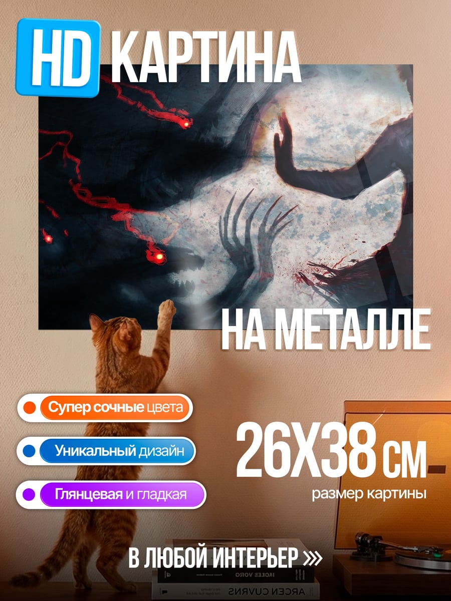 Картина на металле Тёмная магия