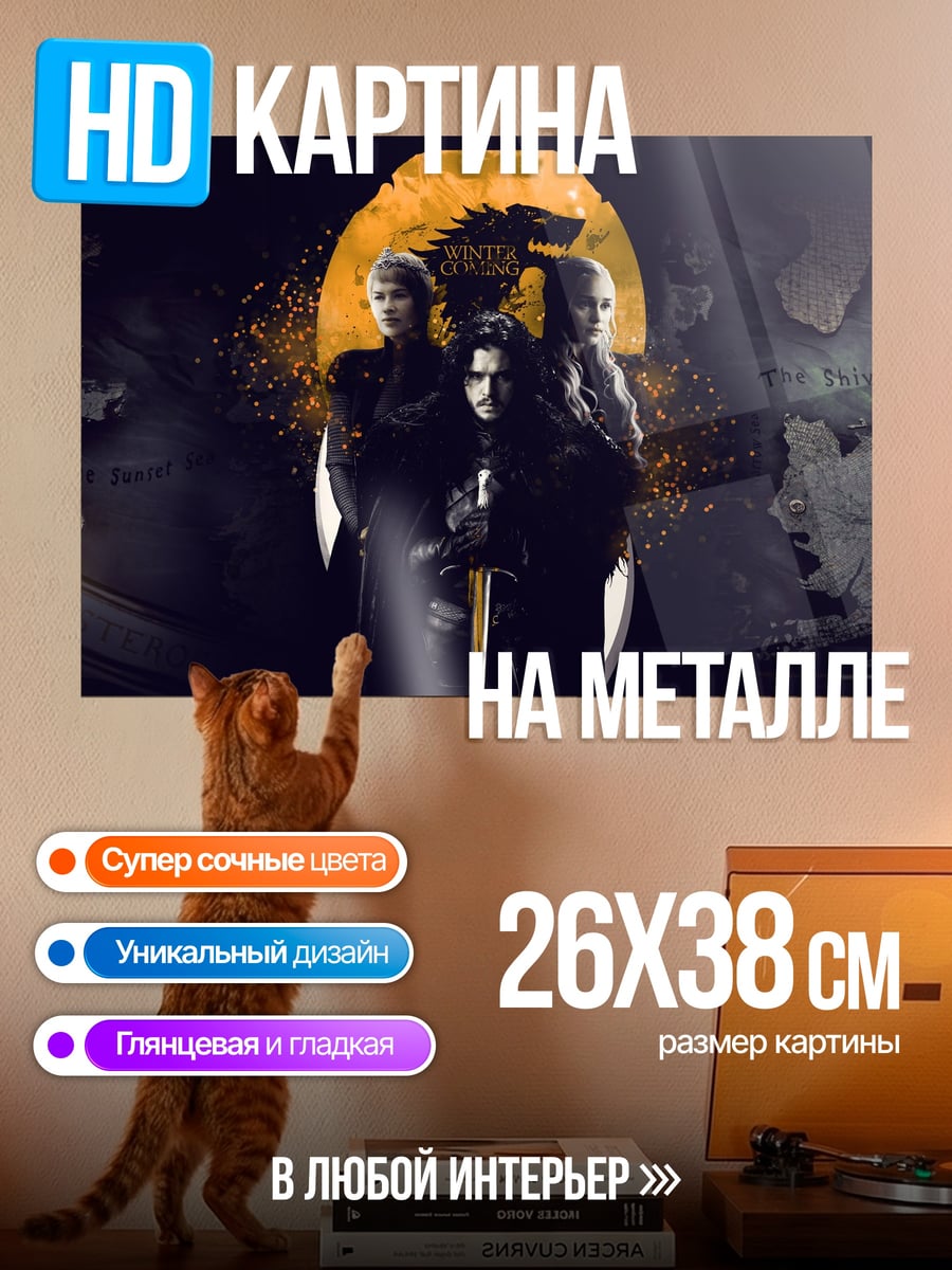 Картина на металле Зловещая троица