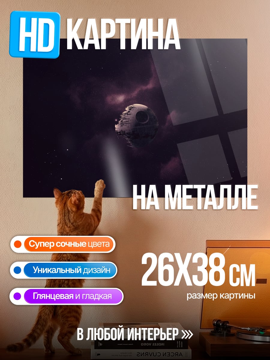 Картина на металле Космическая голова