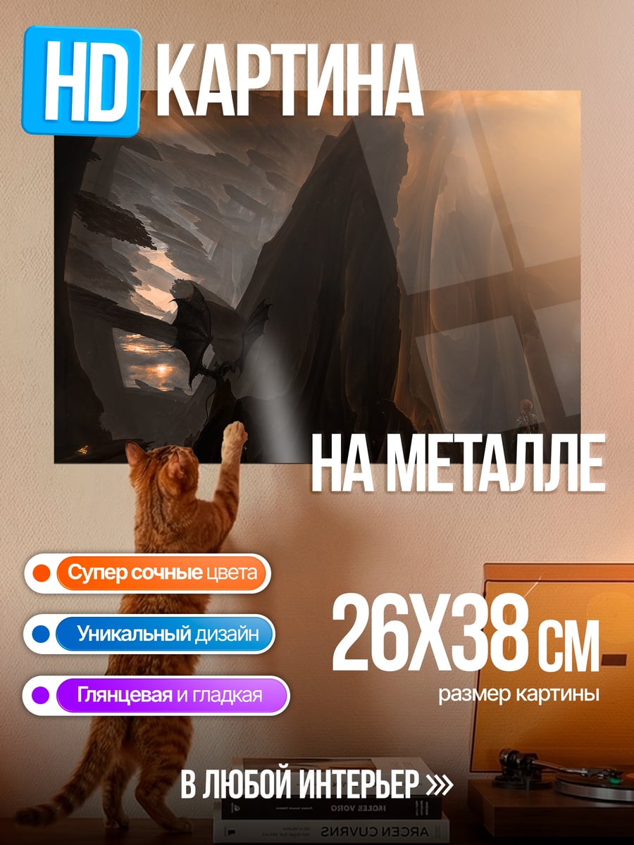 Картина на металле Тёмный маг в пещере
