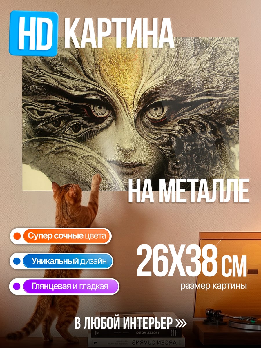 Картина на металле Девушка с перьями