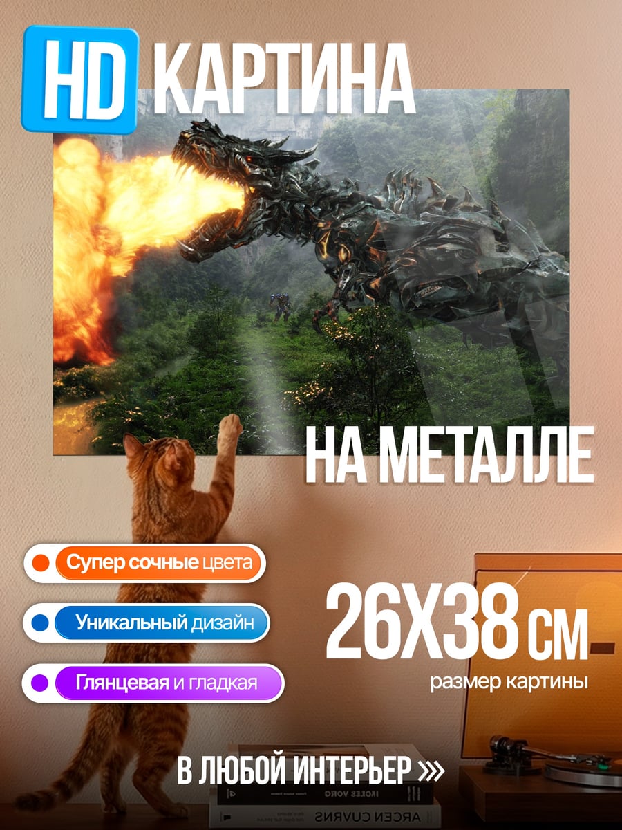 Картина на металле Дракон извергает огонь