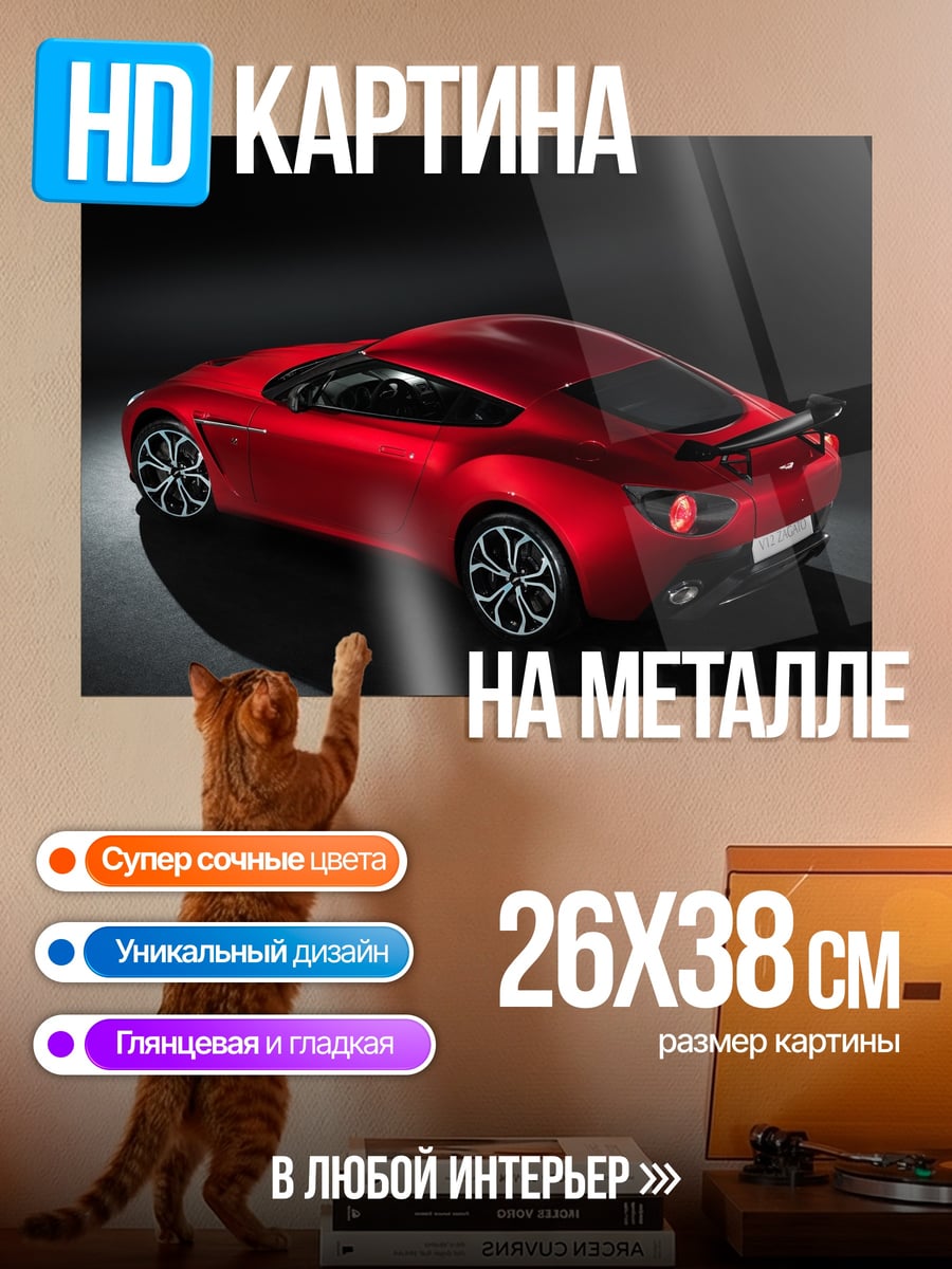 Картина на металле Красный спорткар сзади