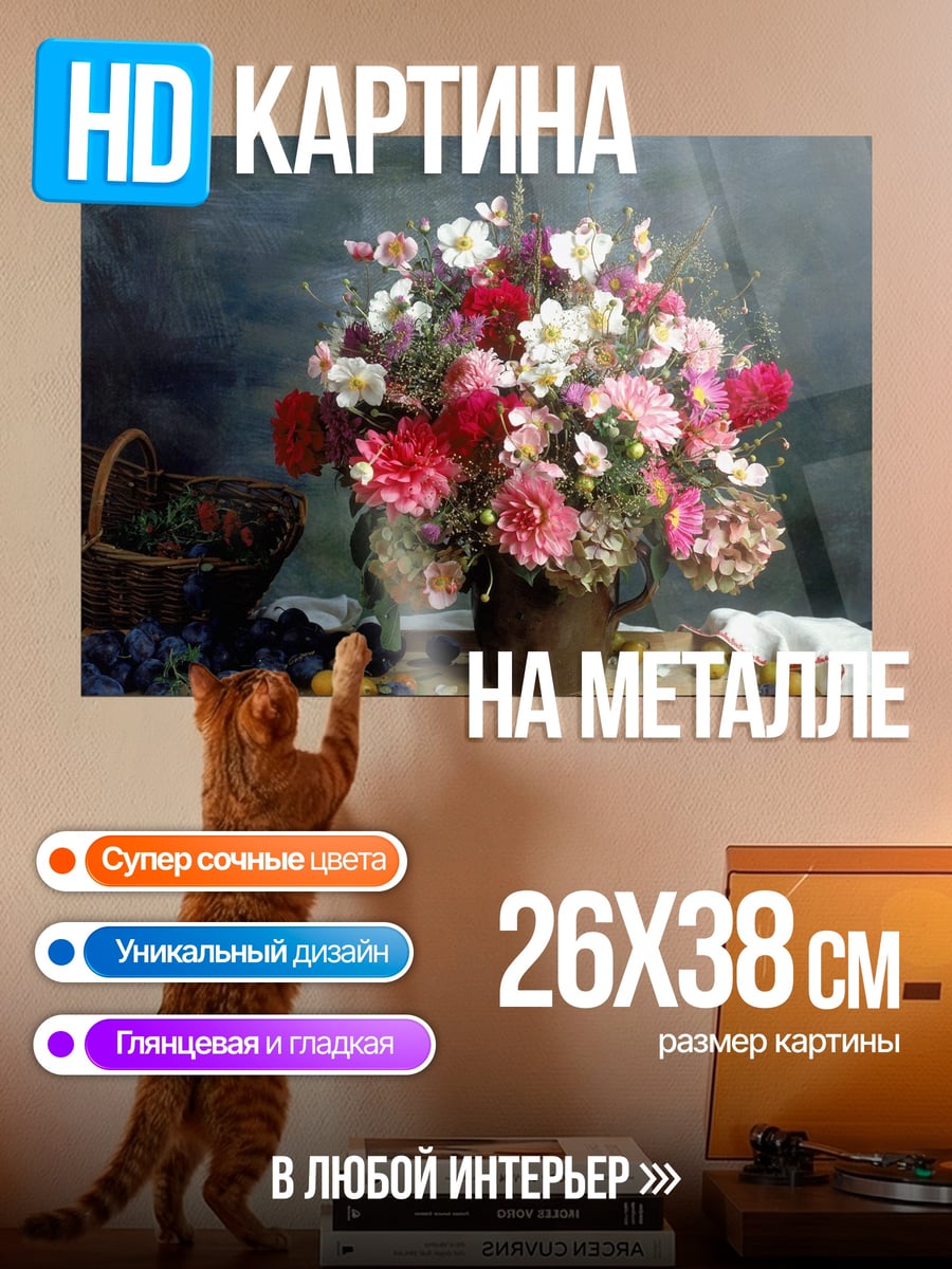 Картина на металле Букет полевых цветов