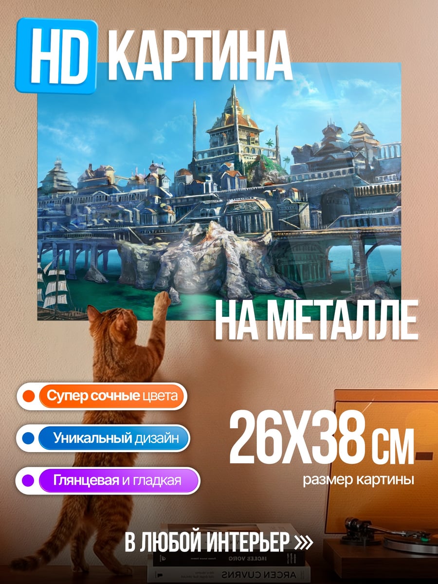 Картина на металле Город у моря