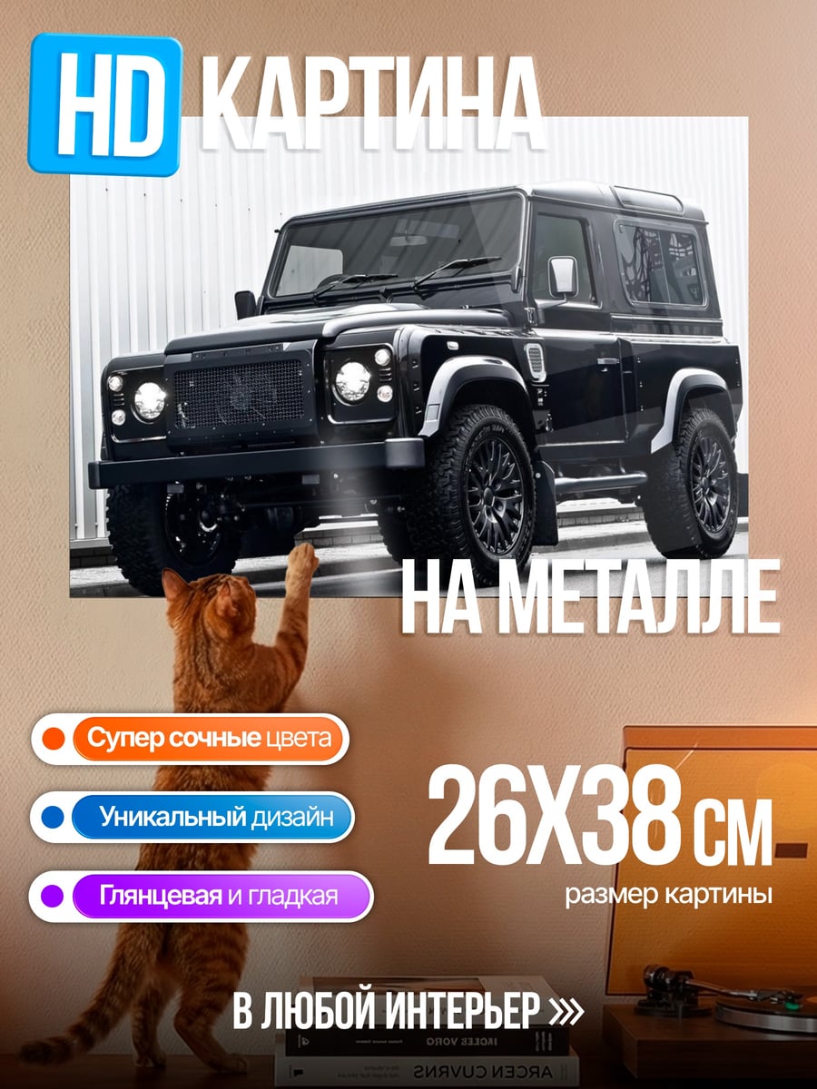 Картина на металле Черный внедорожник