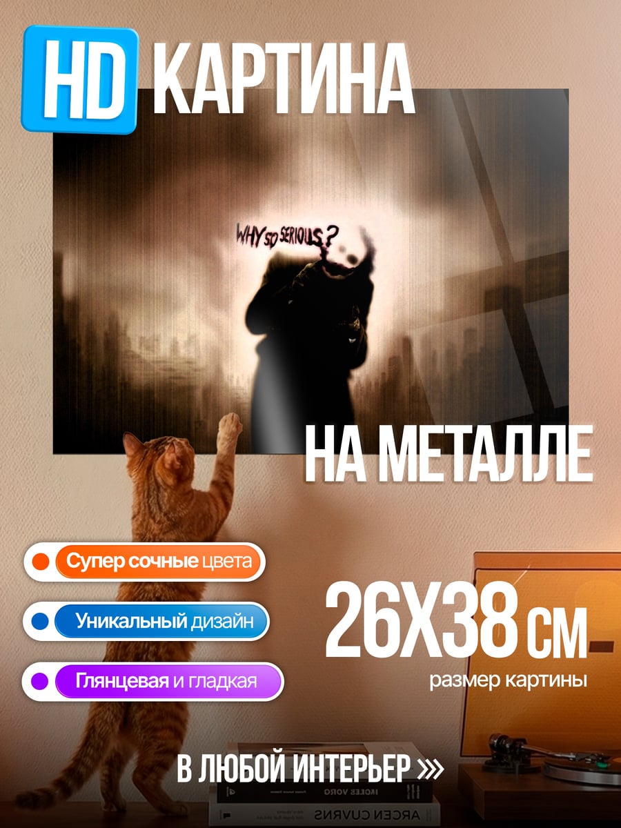 Картина на металле Почему это?