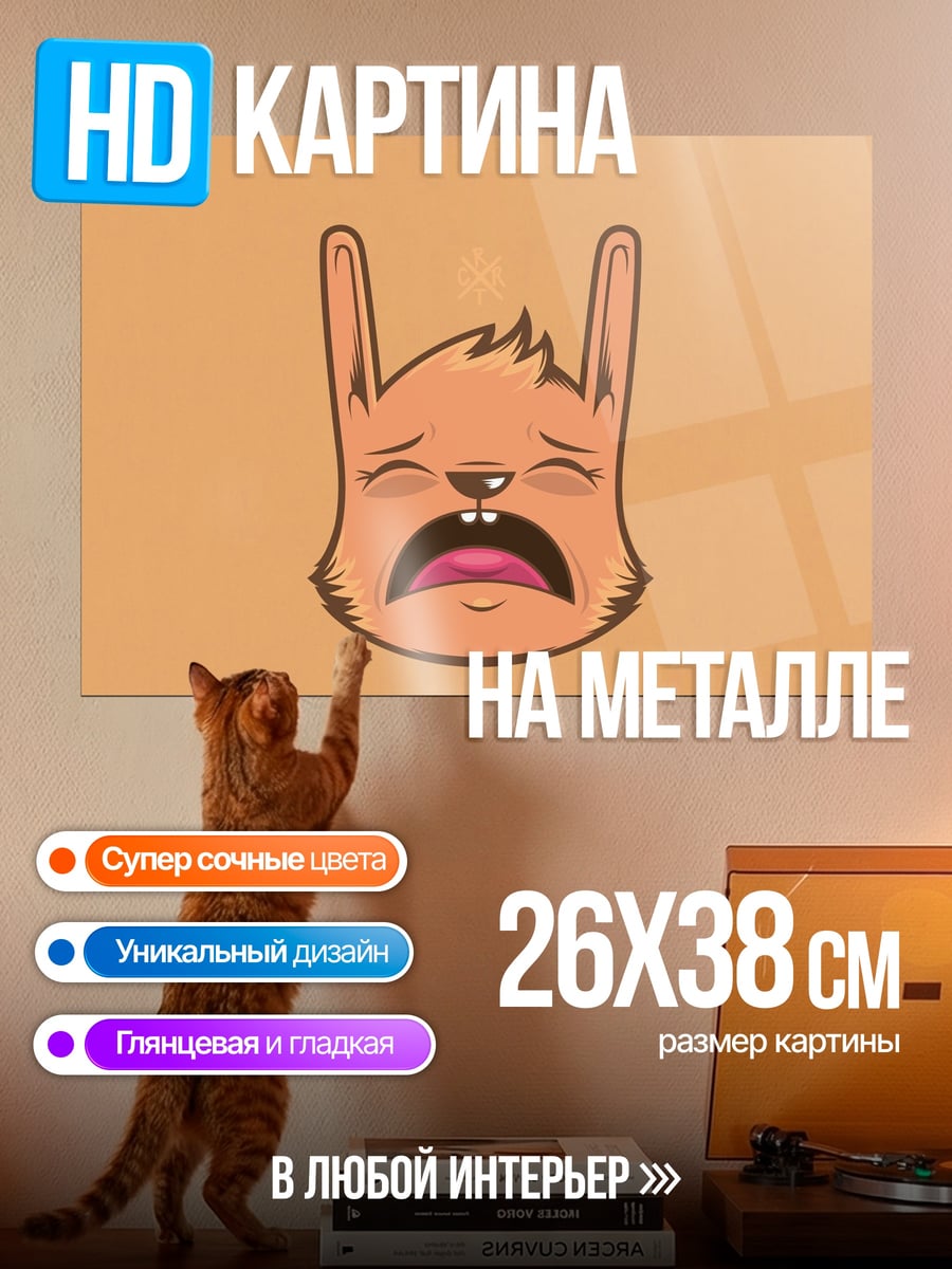 Картина на металле Плачущий кролик