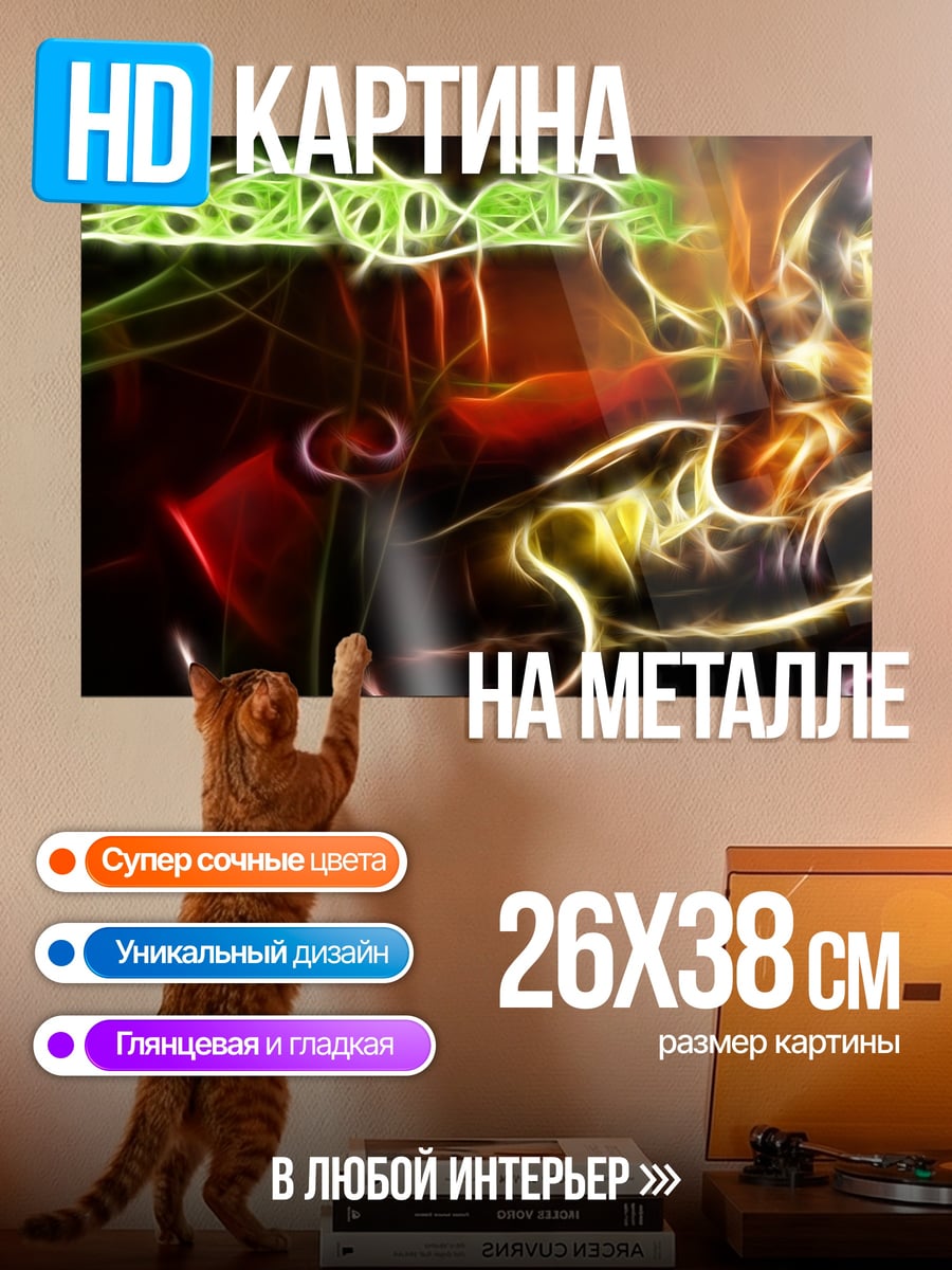 Картина на металле Неоновый маг в плаще