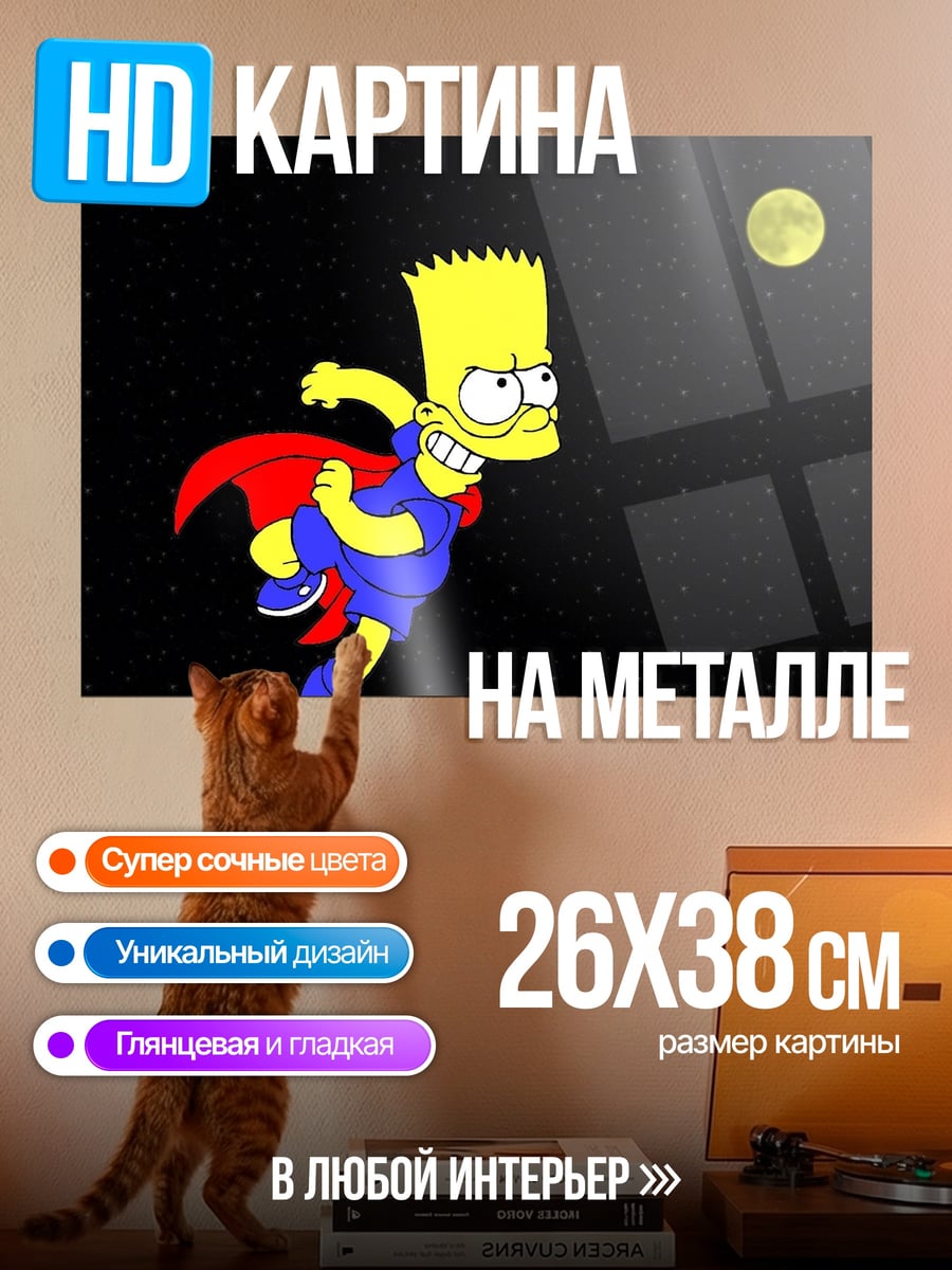 Картина на металле Барт Симпсон супергерой