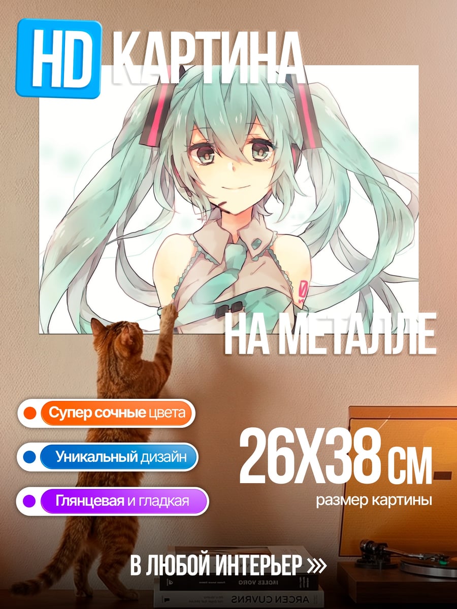 Картина на металле Мику Хацунэ улыбается