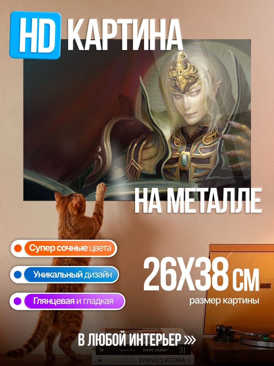 Картина на металле Эльф читает книгу