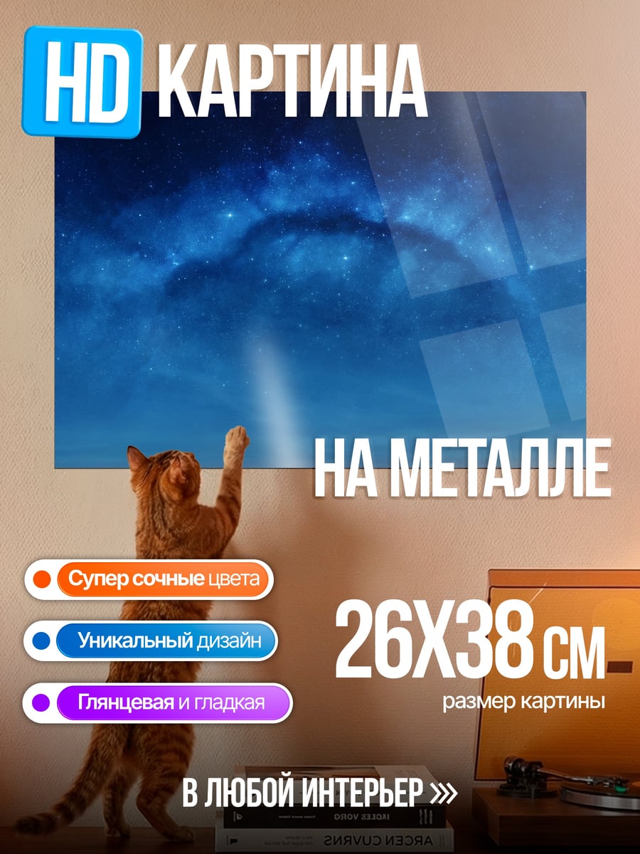 Картина на металле Космическая туманность синяя