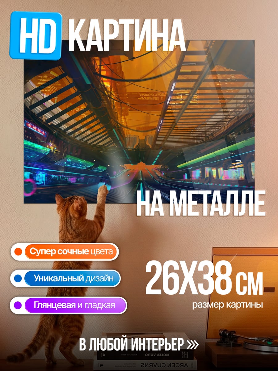Картина на металле Неоновый город будущего