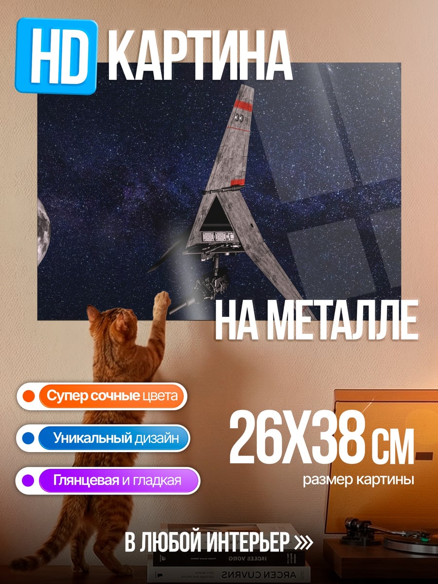 Картина на металле Космический корабль Луна