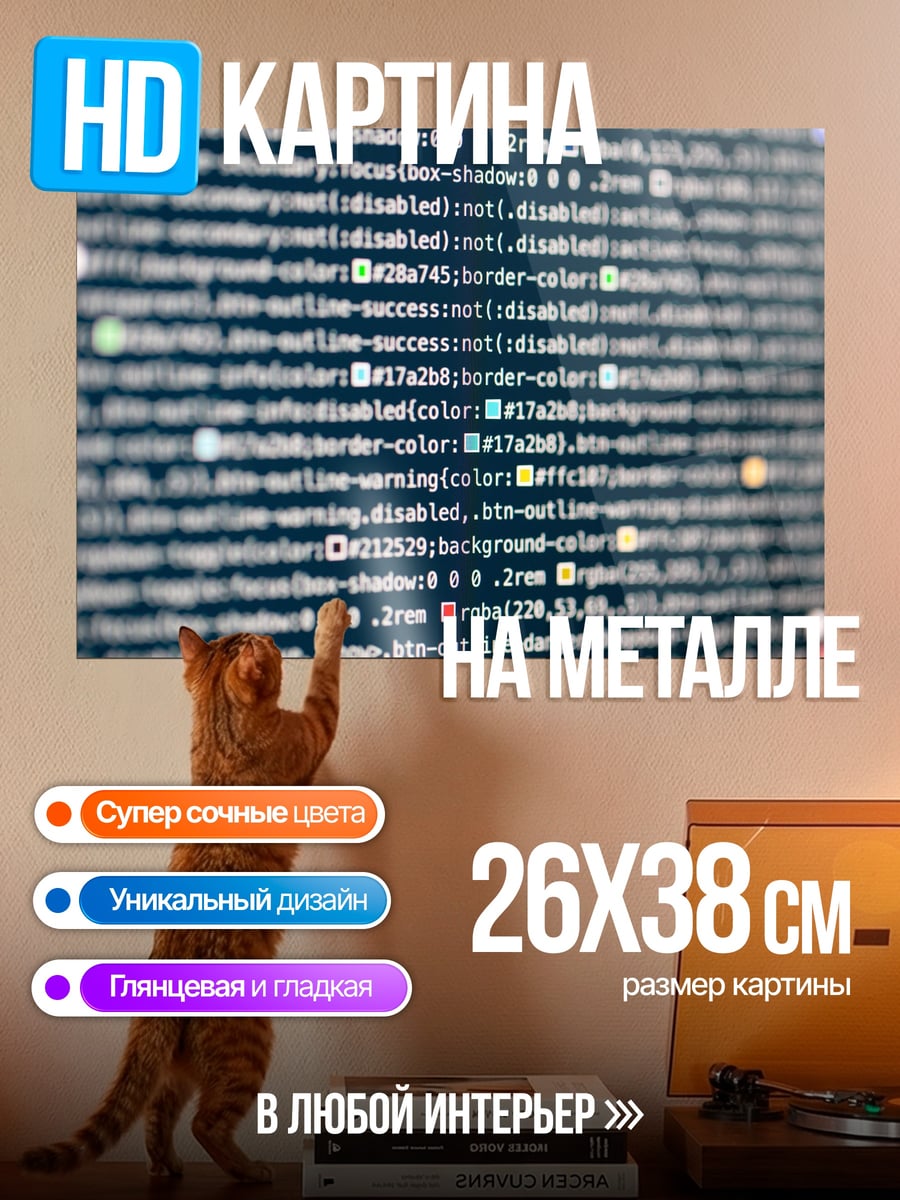 Картина на металле Код программиста