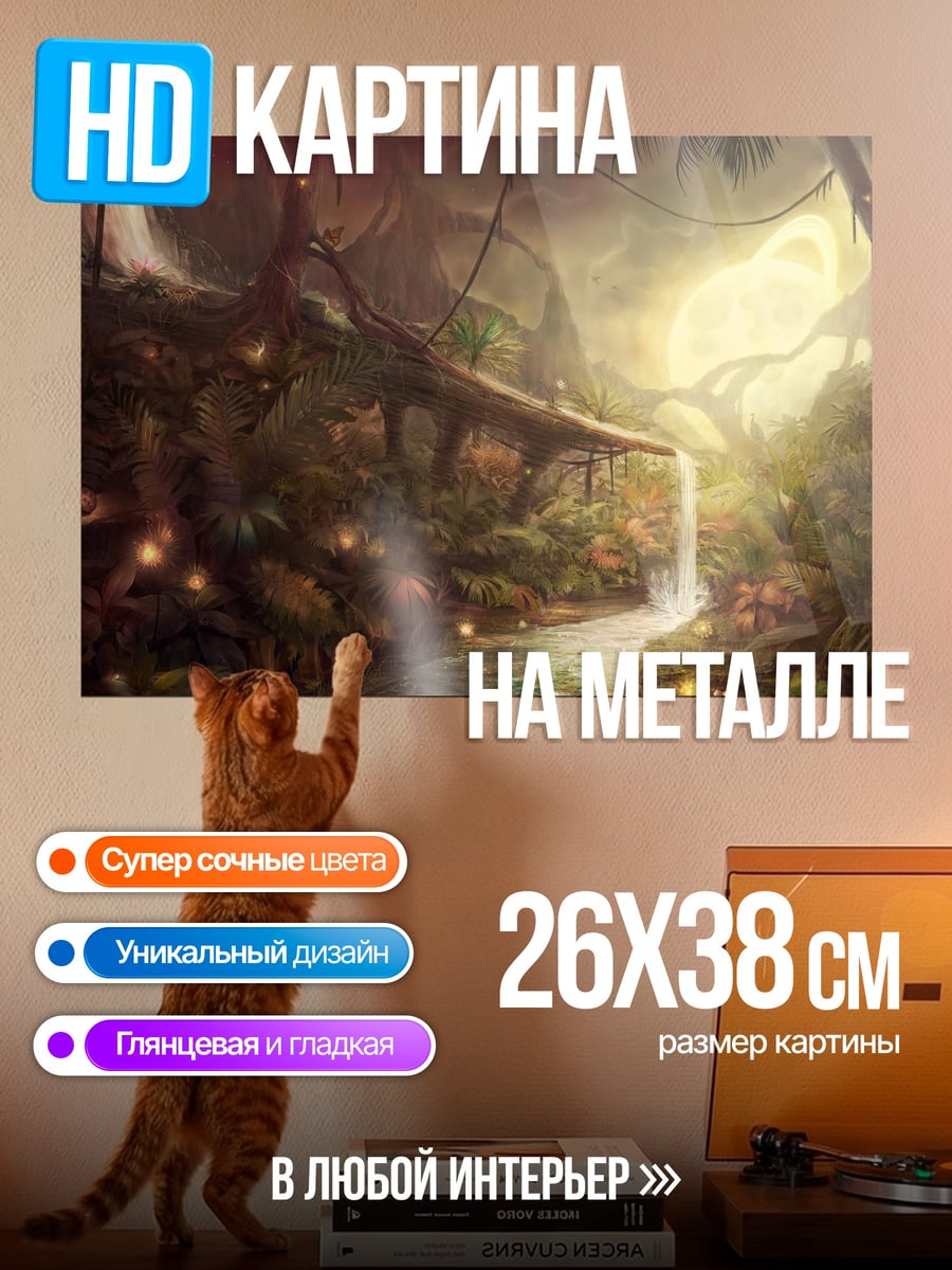 Картина на металле Волшебный лес водопад