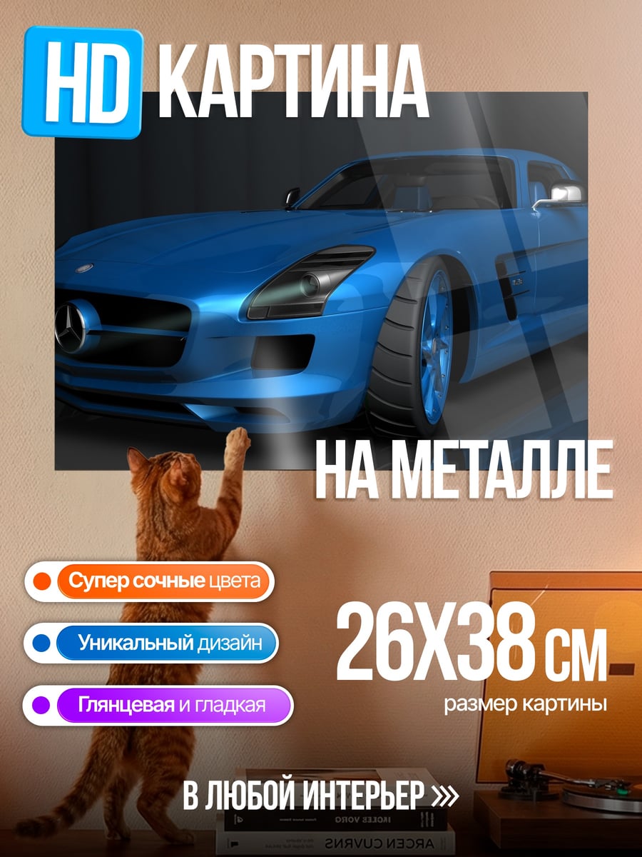 Картина на металле Синий спорткар