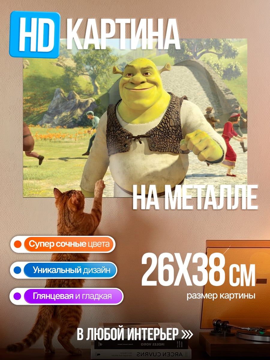 Картина на металле Шрек веселится