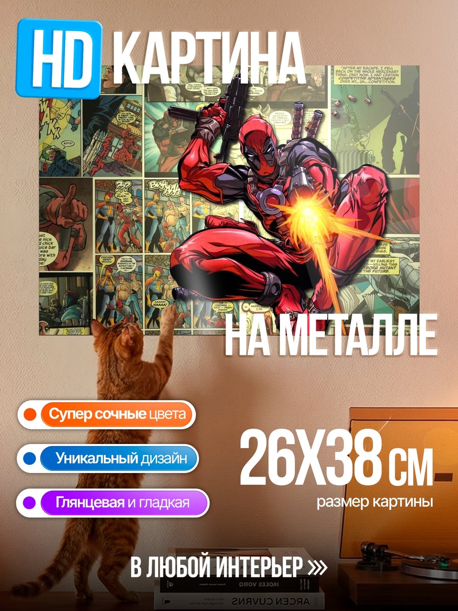 Картина на металле Дэдпул комикс герой