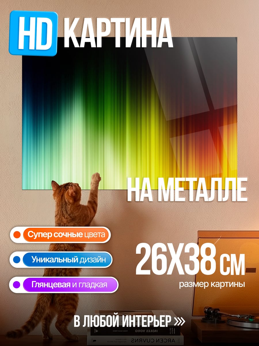 Картина на металле Цветные полосы