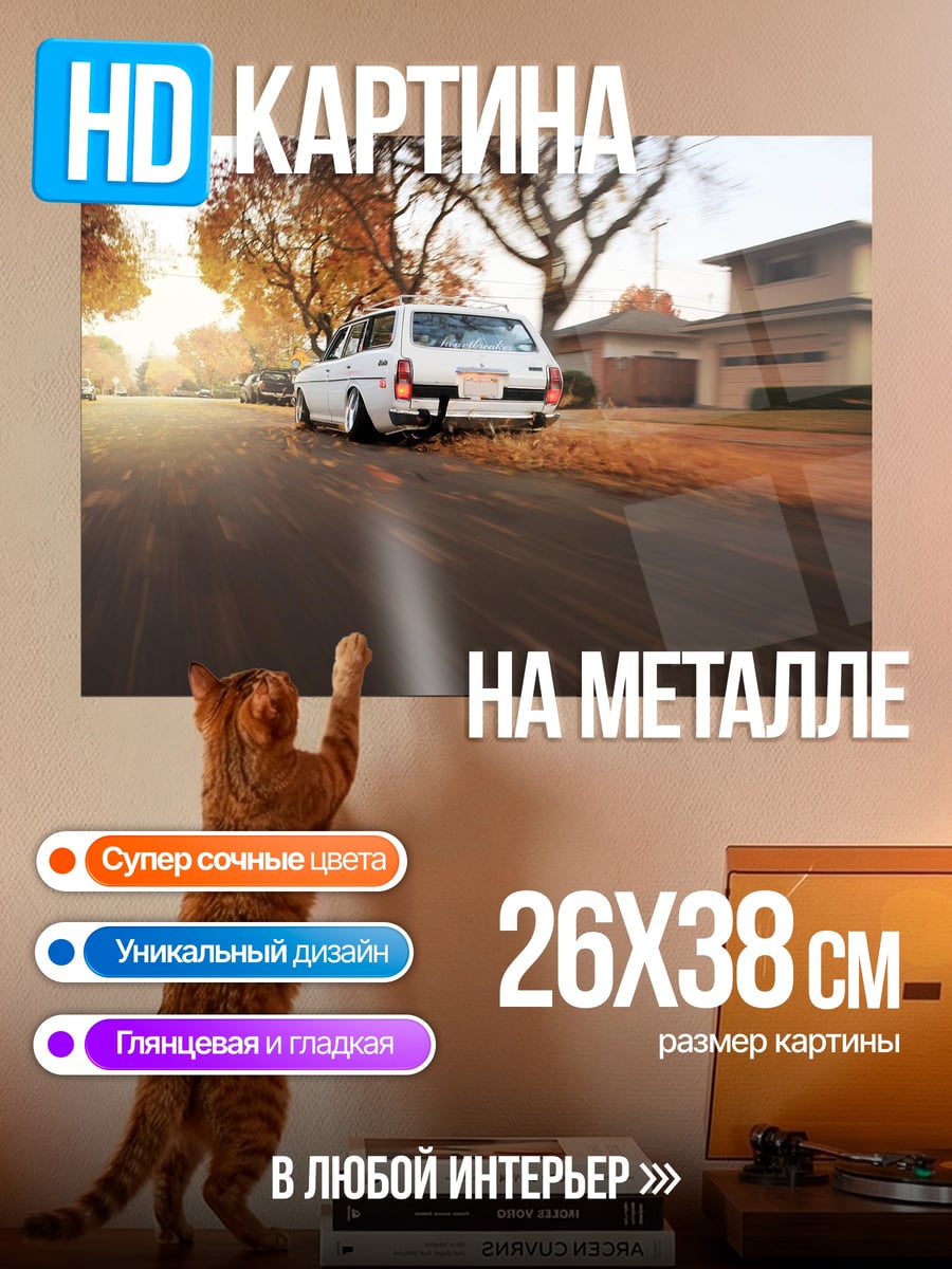 Картина на металле Старая машина едет