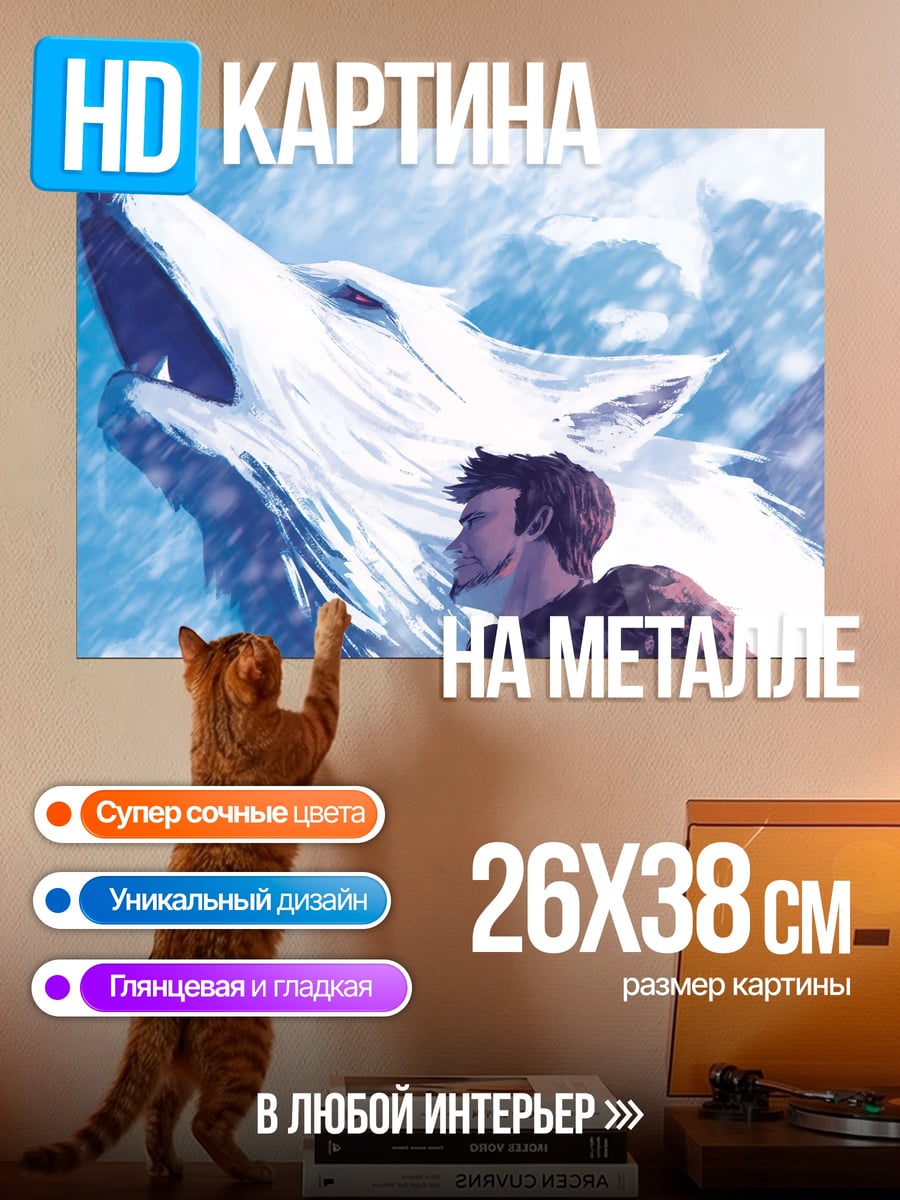 Картина на металле Парень и волк