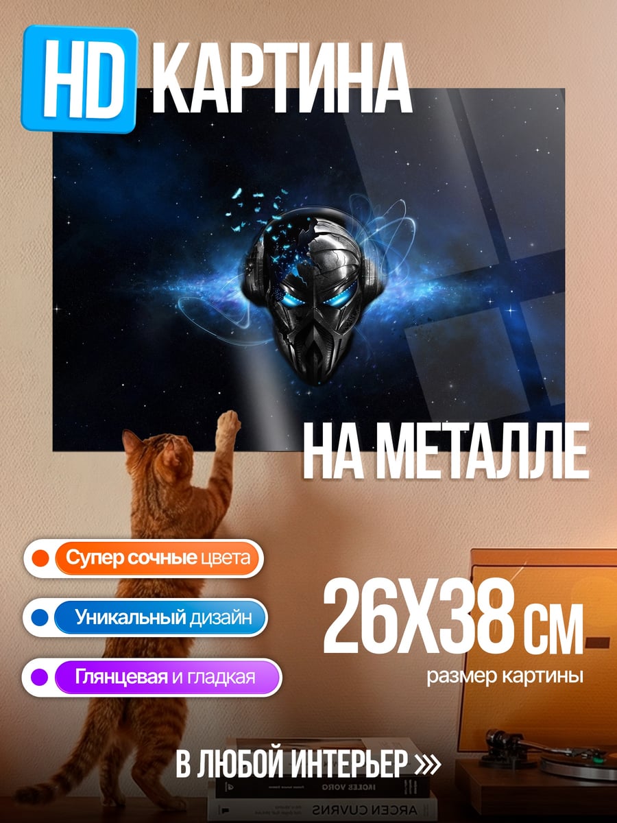 Картина на металле Синий череп
