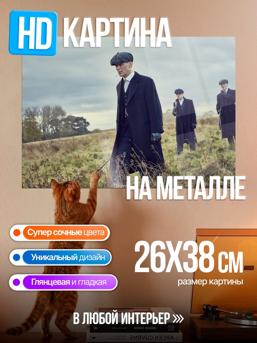 Картина на металле Острые козырьки