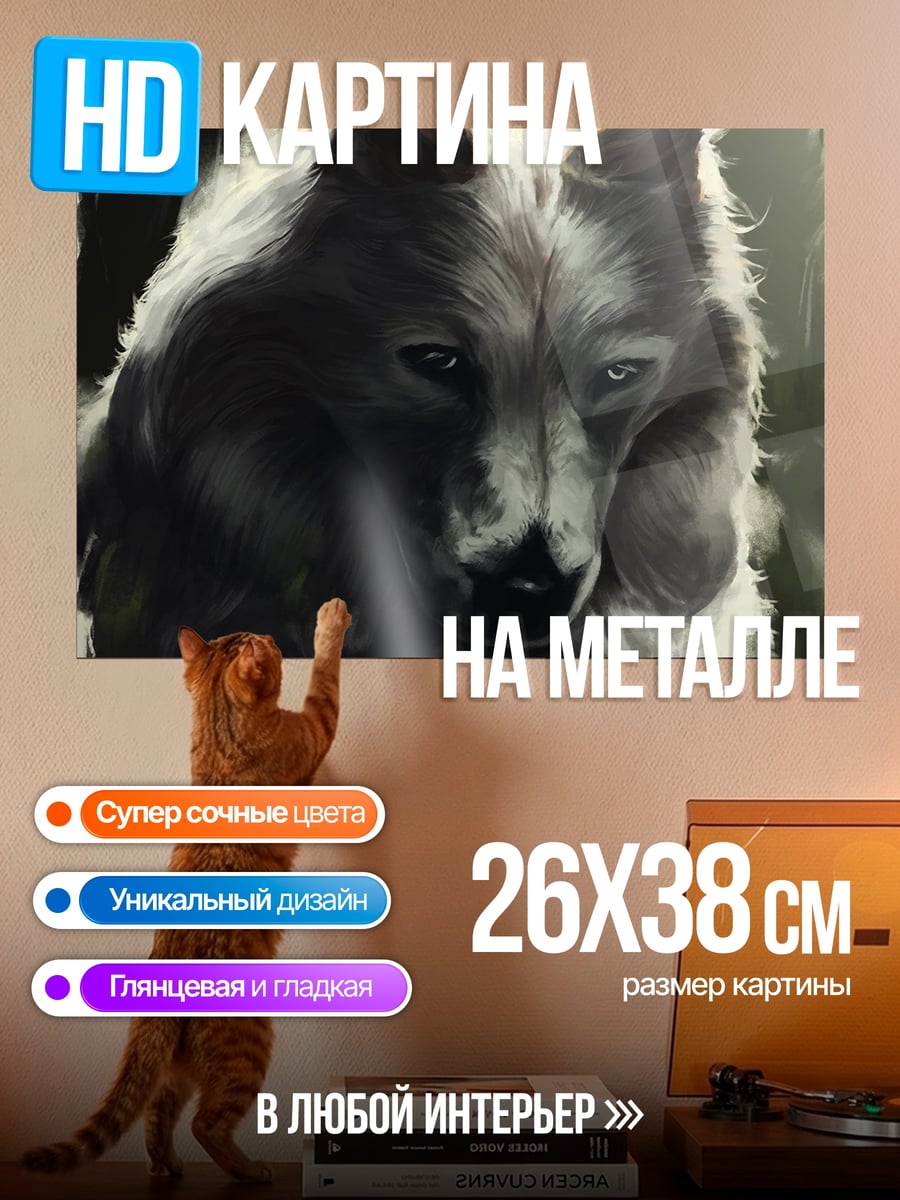 Картина на металле Волк в лесу