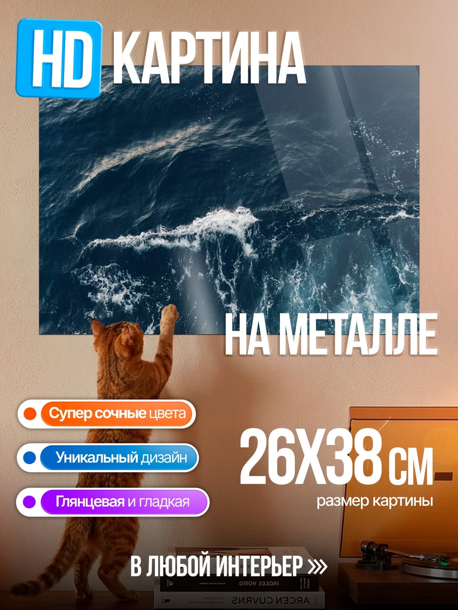 Картина на металле Морская волна