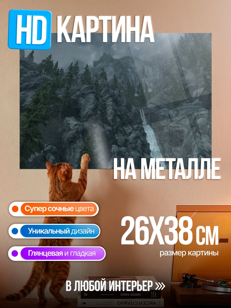 Картина на металле Горный водопад туман