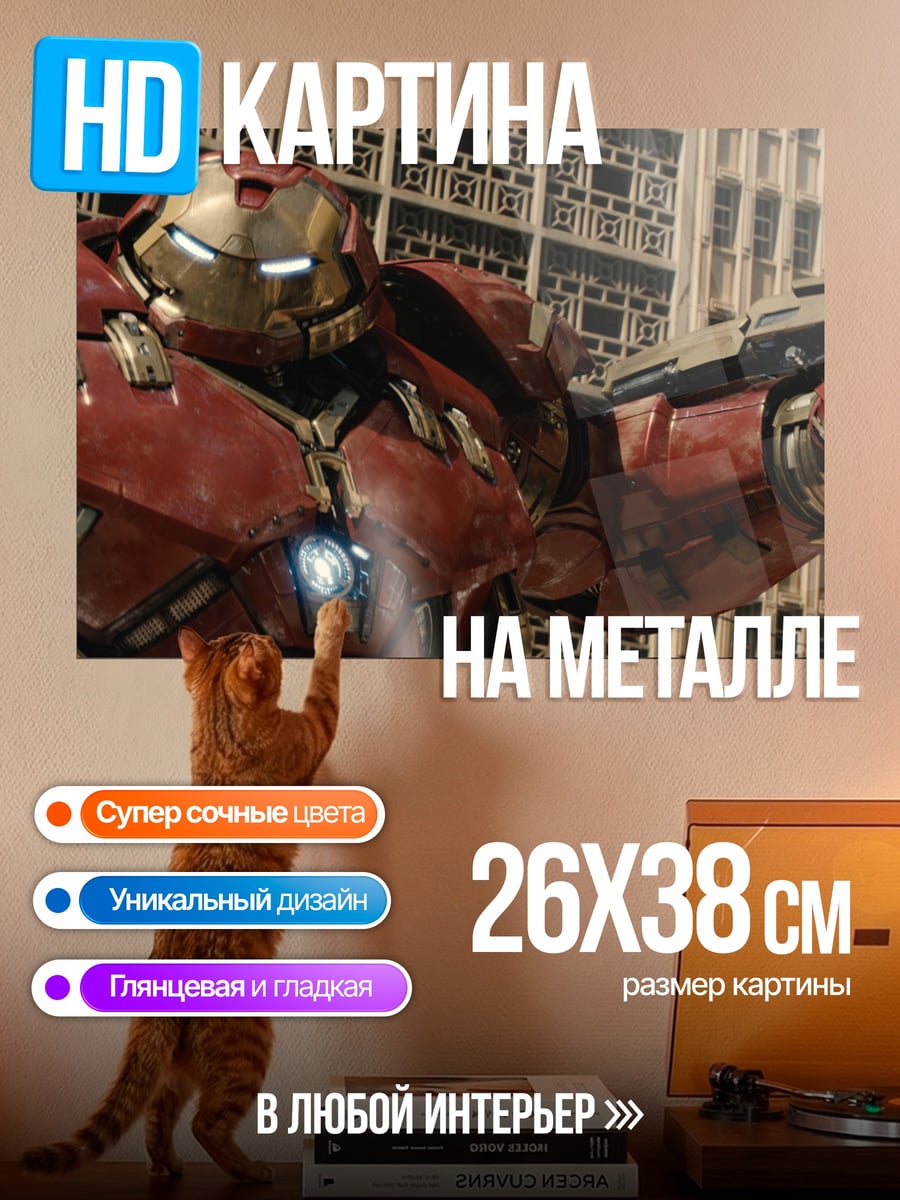 Картина на металле Красный гигантский робот