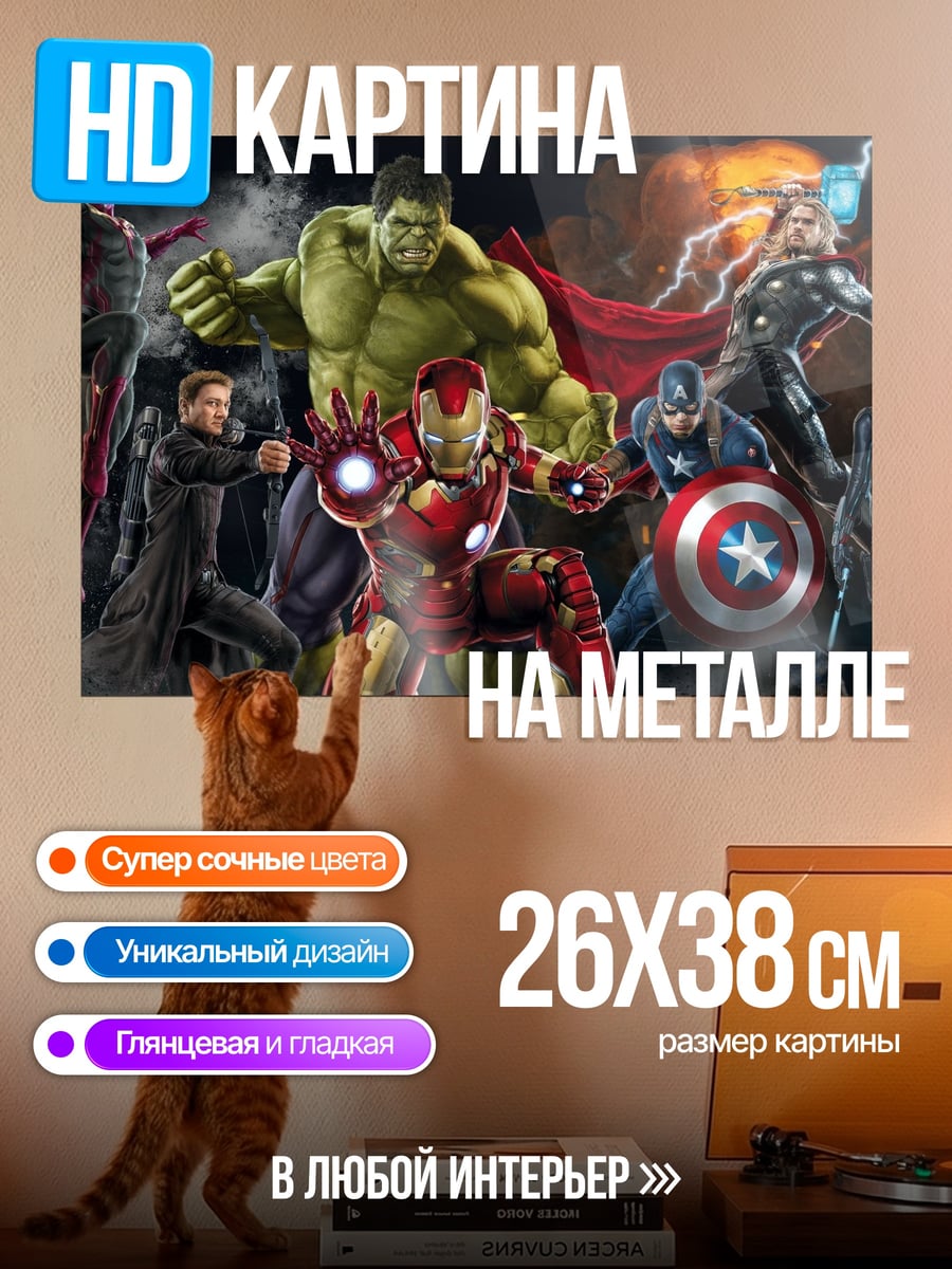Картина на металле Мстители команда