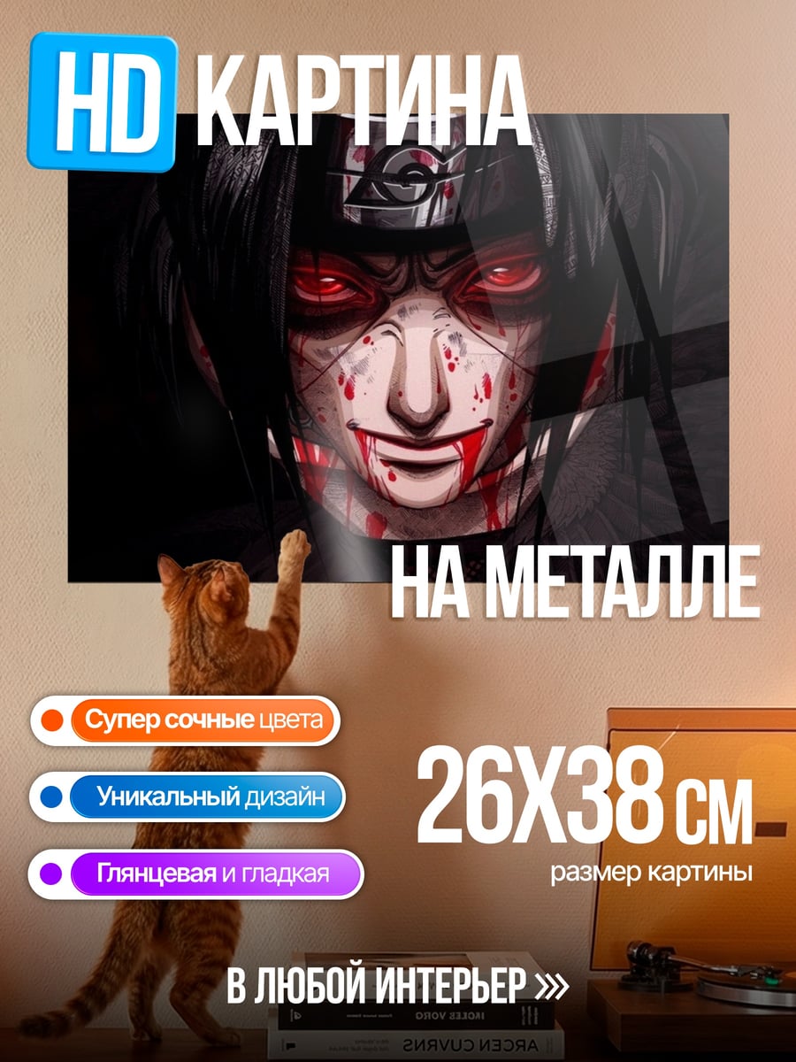 Картина на металле Кровавый Итачи Учиха