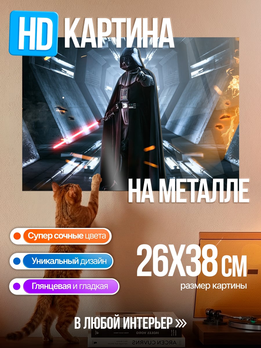 Картина на металле Дарт Вейдер битва