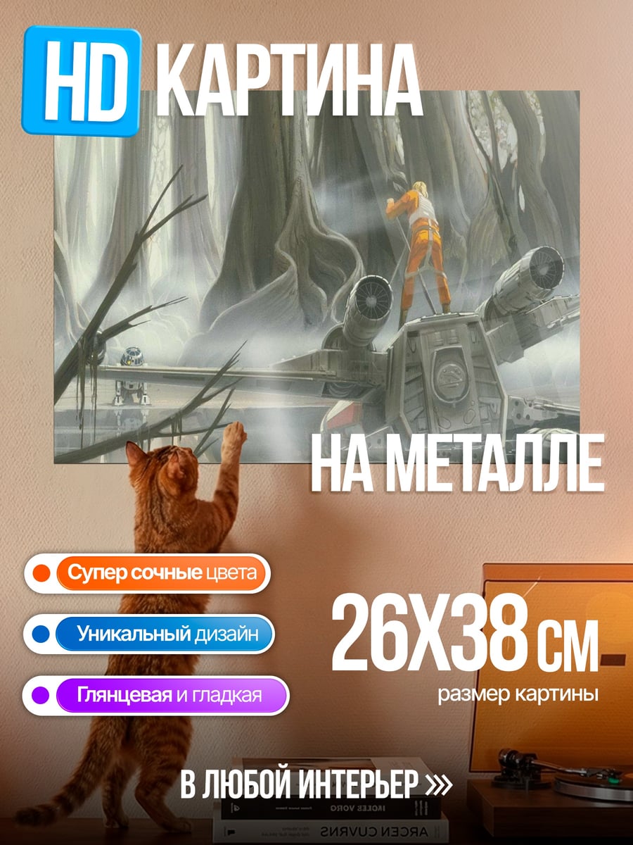 Картина на металле Пилот на болоте