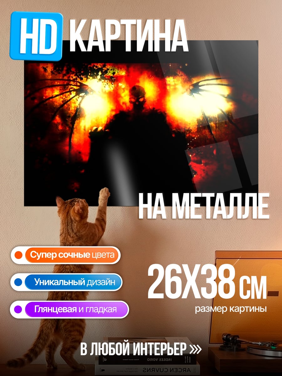Картина на металле Силуэт в огне
