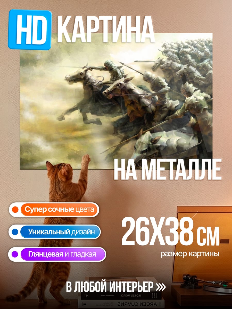 Картина на металле Всадники апокалипсиса в тумане