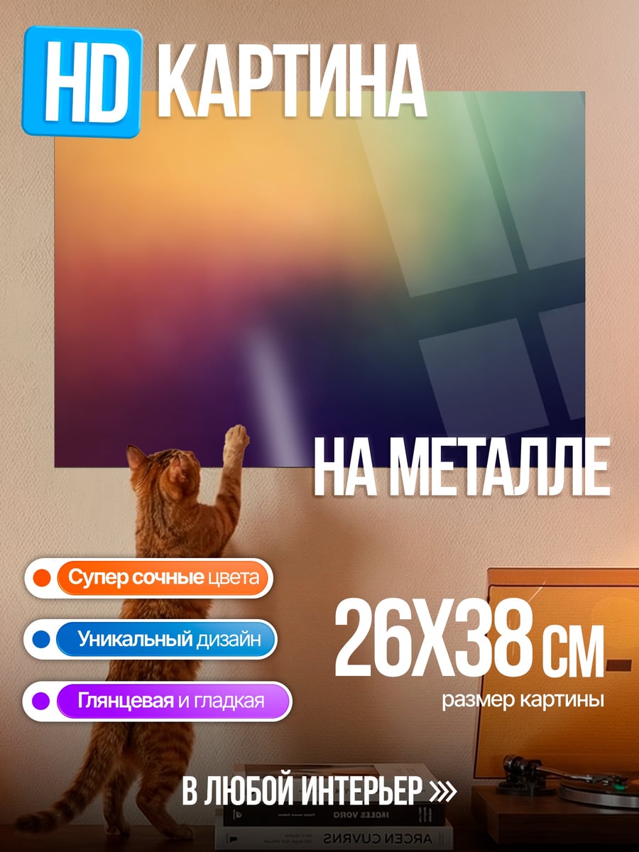 Картина на металле Размытый градиентный фон