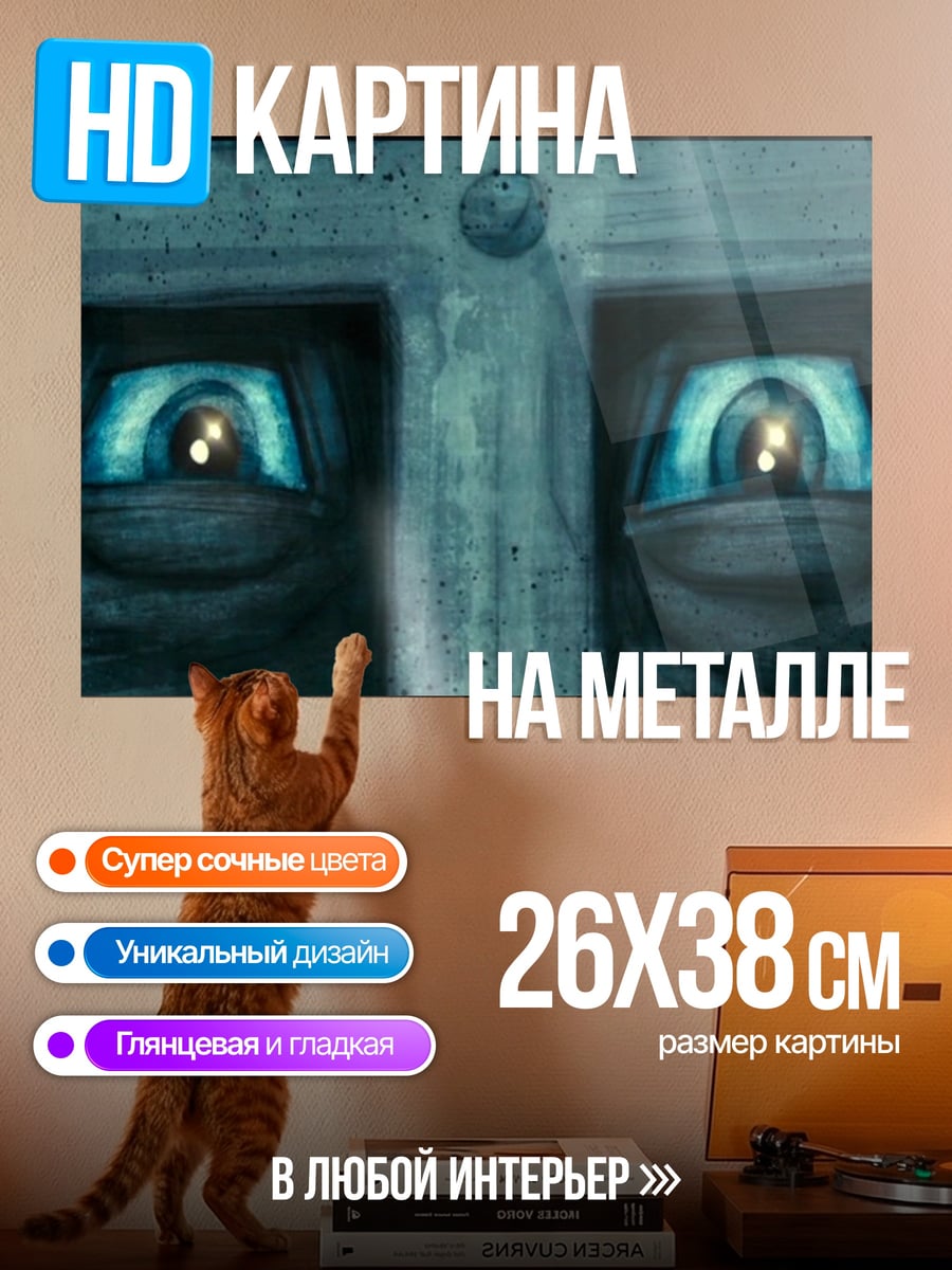 Картина на металле Глаза Дарта Вейдера крупным планом