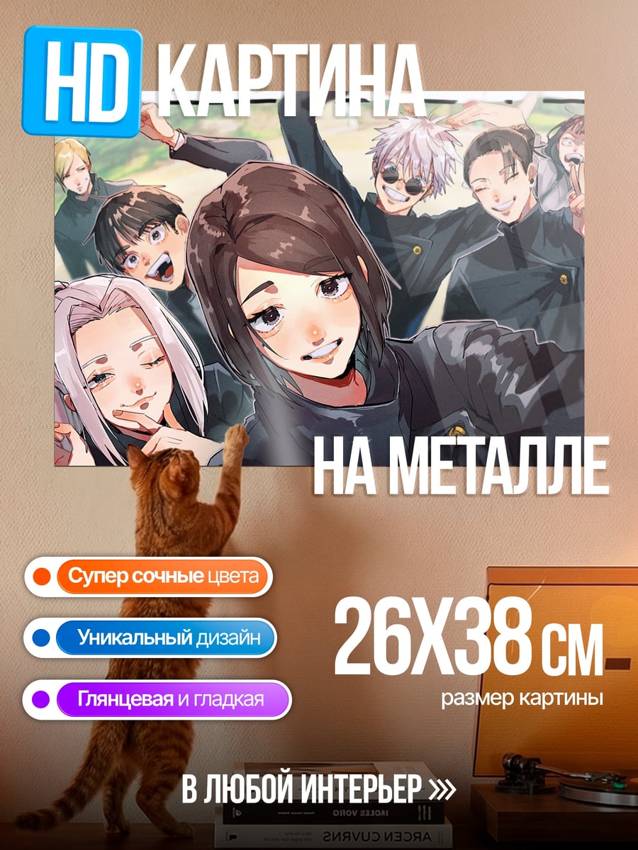 Картина на металле Селфи аниме персонажей