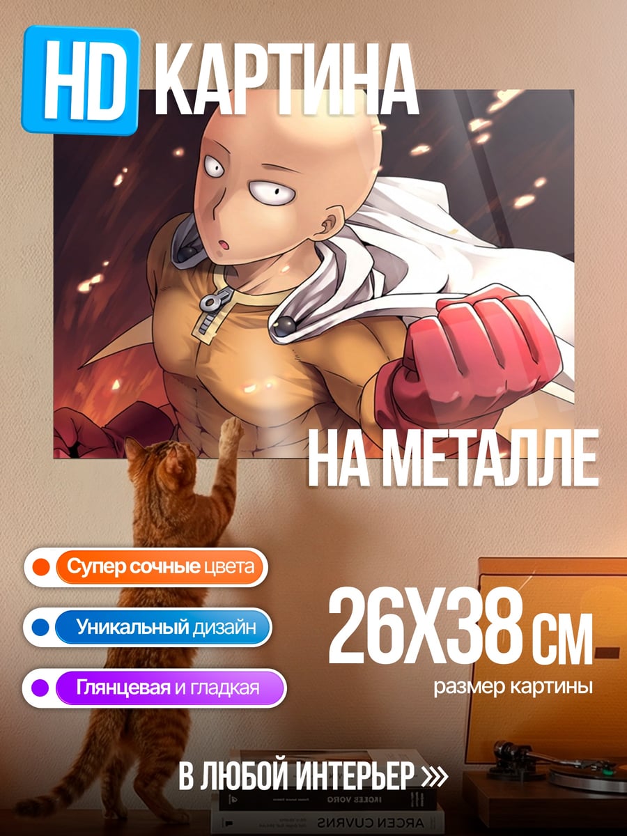 Картина на металле Сайтама герой