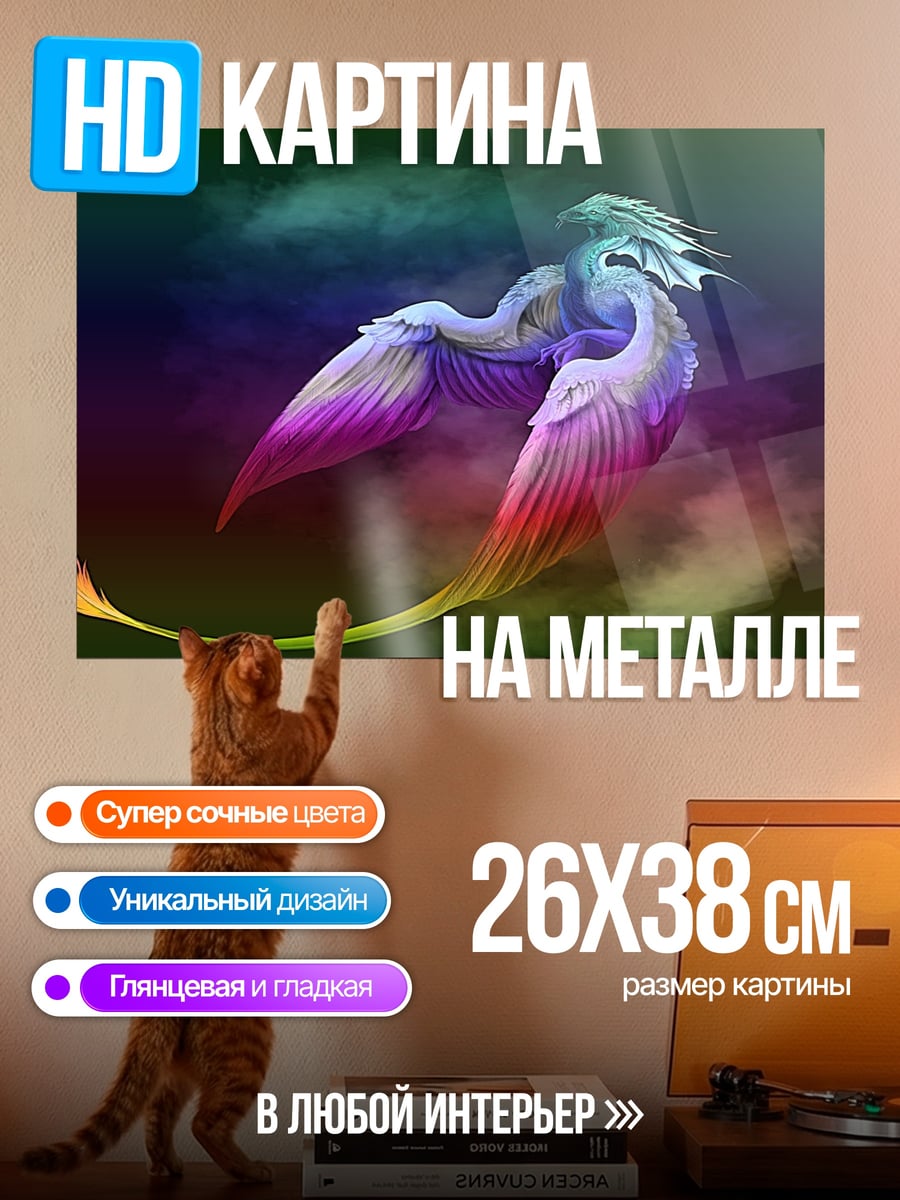 Картина на металле Радужный феникс в небе