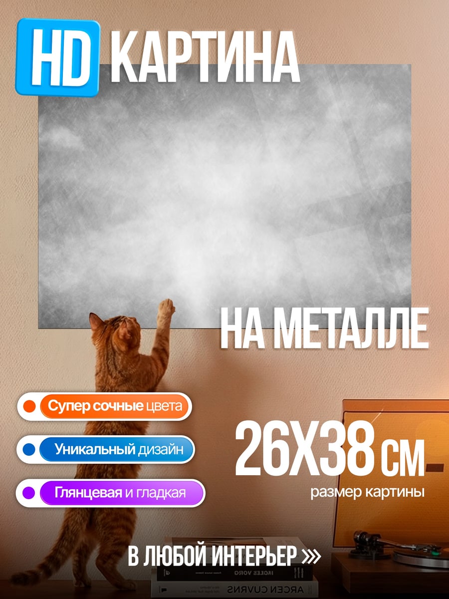 Картина на металле Туманное небо