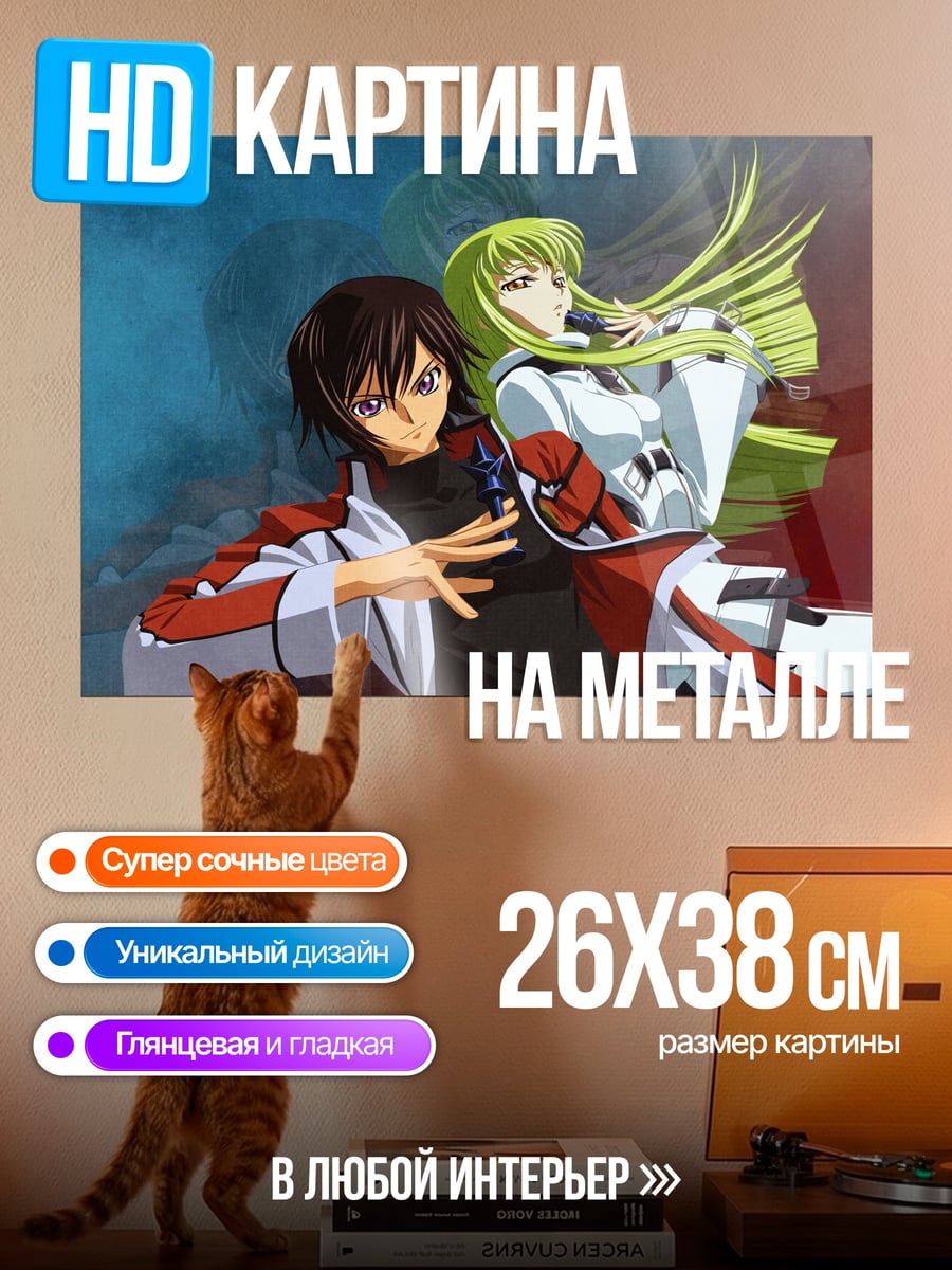 Картина на металле Код Гиас