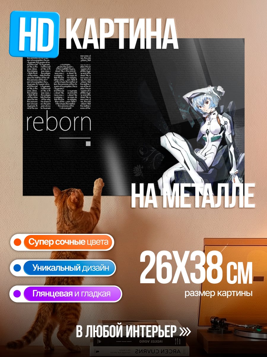 Картина на металле Рей Аянми