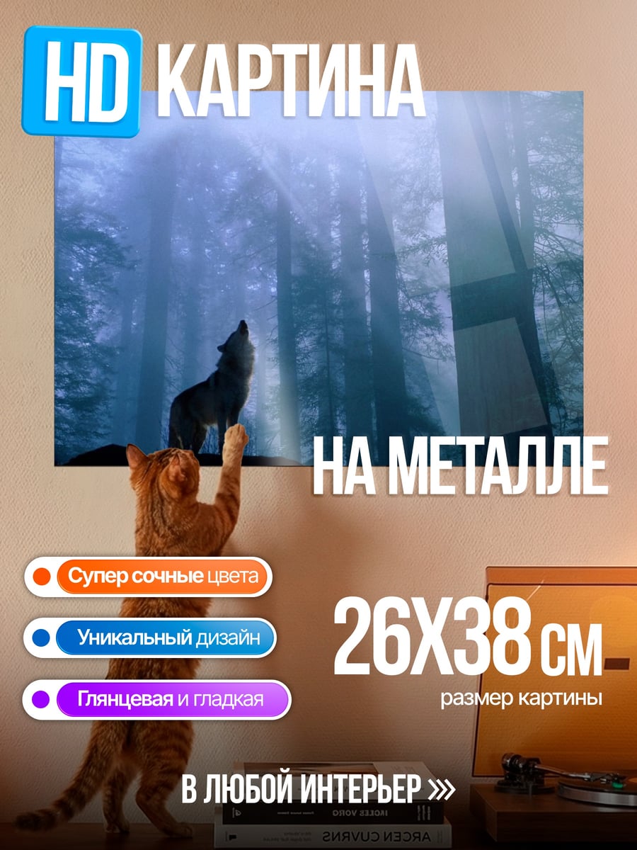 Картина на металле Воющий волк