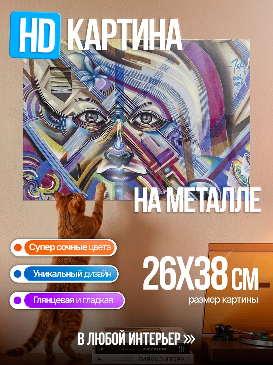 Картина на металле Абстрактное лицо